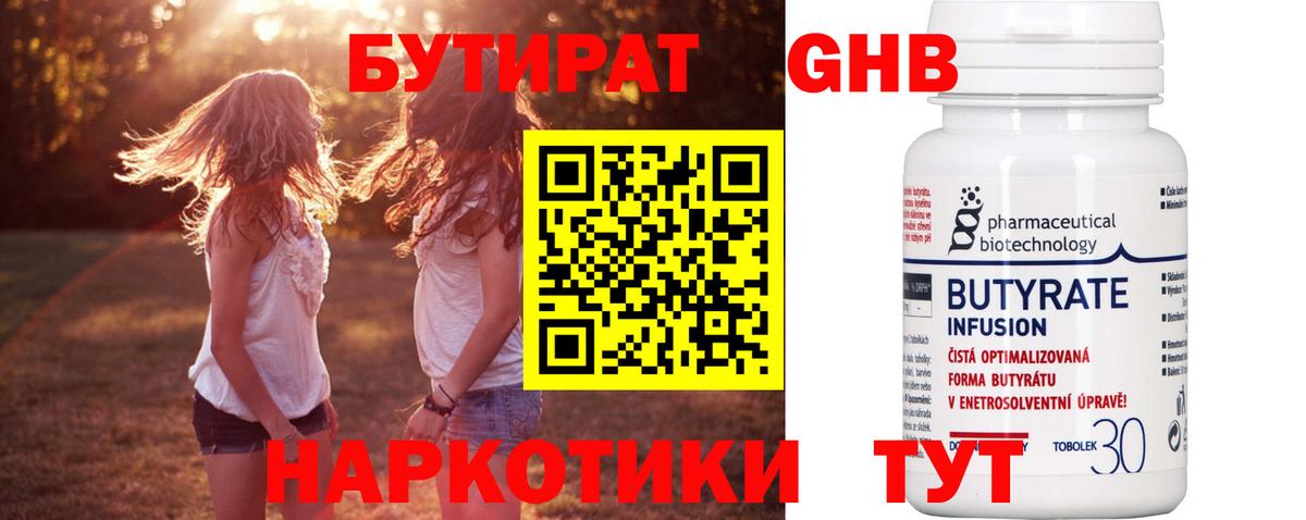 БУТИРАТ бутандиол  Вход с VPN  Протвино 