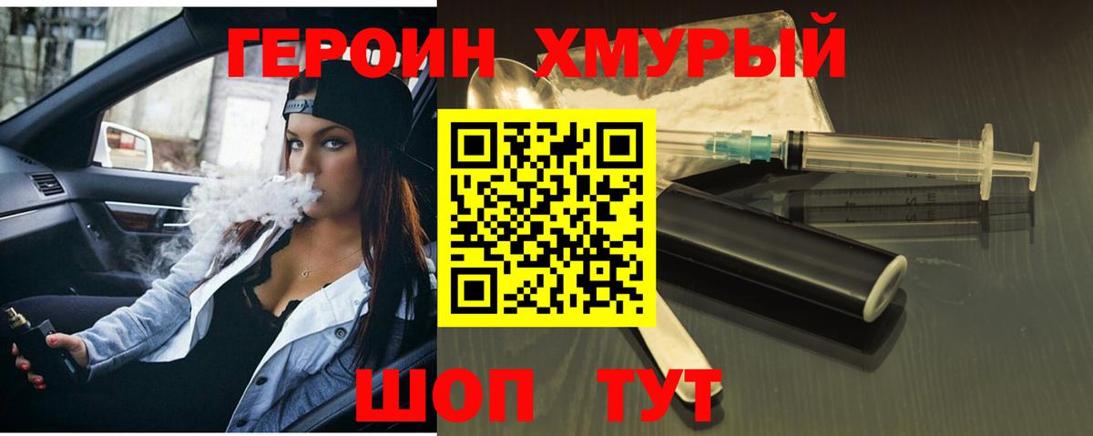 Протвино  ГЕРОИН хмурый  ГЕРОИН  Вход с VPN 