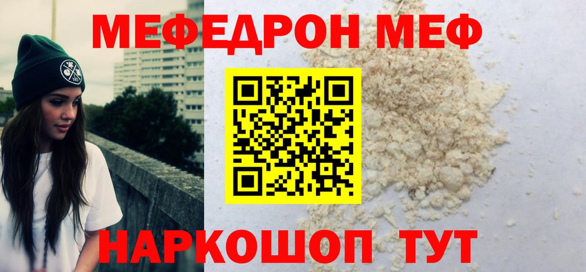Меф мяу мяу Протвино