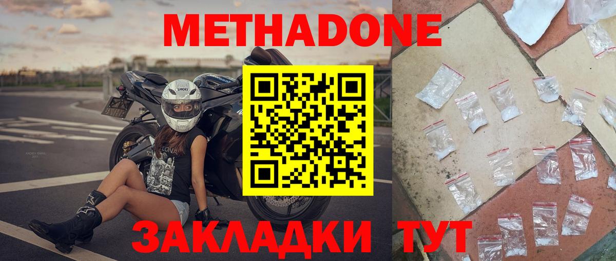 Протвино  МЕТАДОН кристалл  МЕГА ONION  МЕТАДОН VHQ  Вход с VPN 