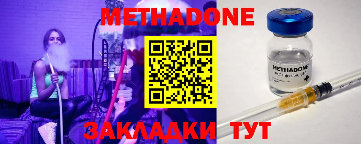 МЕТАДОН methadone Протвино