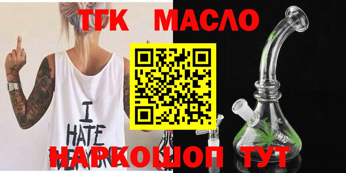 Дистиллят ТГК гашишное масло  Вход с VPN  Протвино 